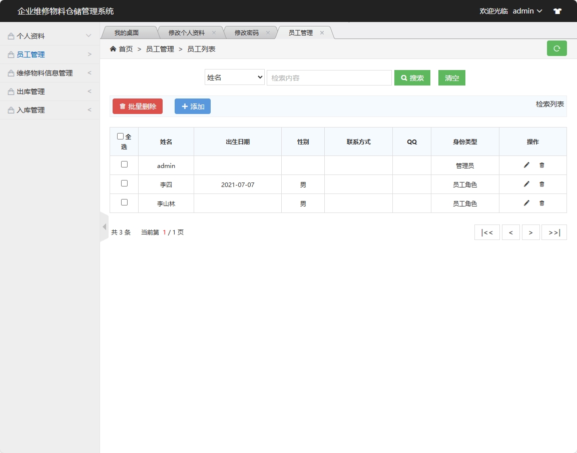 基于SSM框架的物料库存与出入库管理系统 - 员工信息管理.png界面截图