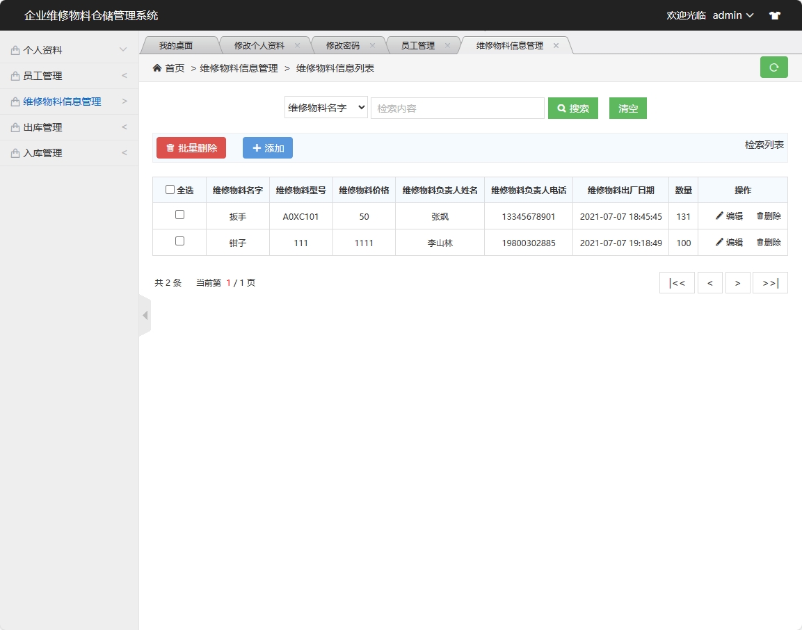 基于SSM框架的物料库存与出入库管理系统 - 维修物料信息管理.png界面截图