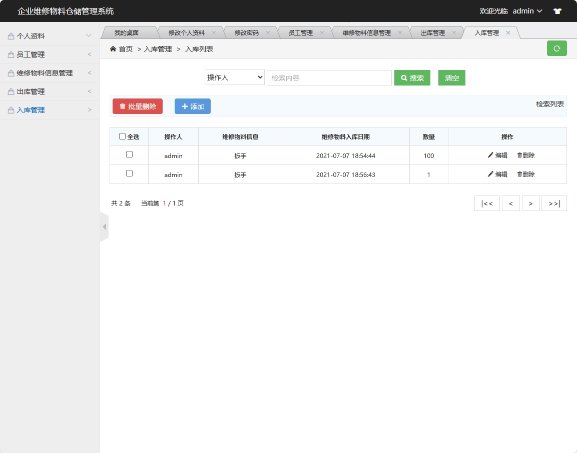 基于SSM框架的物料库存与出入库管理系统 - 入库管理.png界面截图