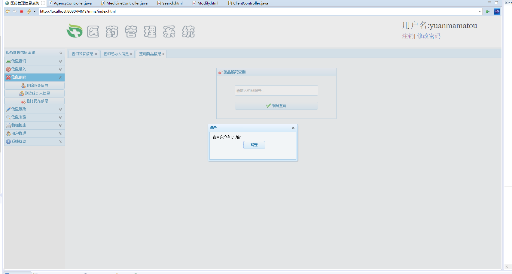 普通用户查询界面