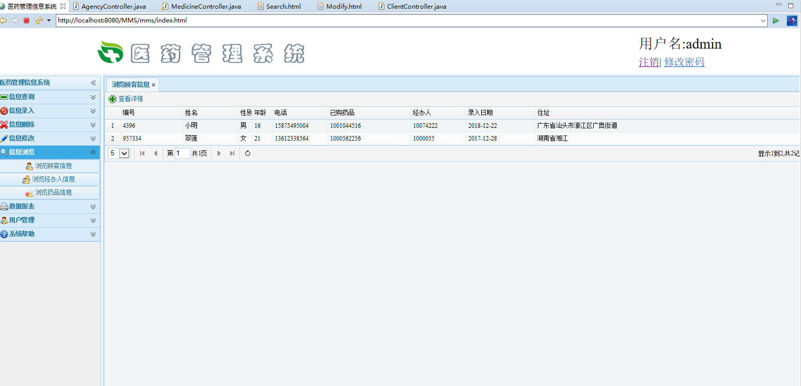 药品信息浏览与查询界面