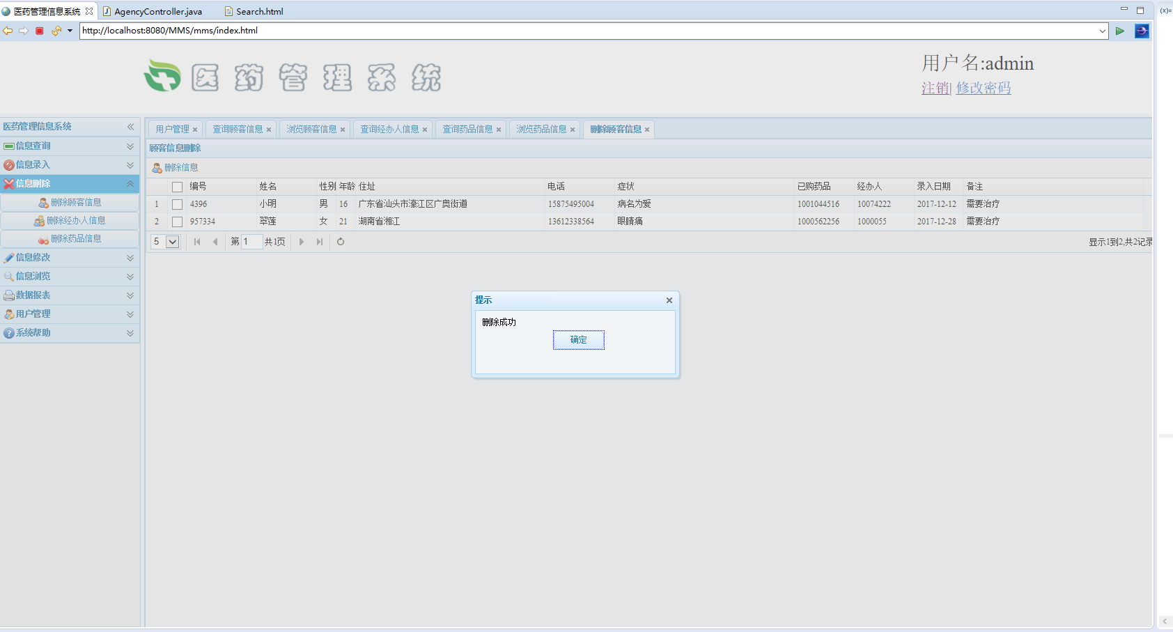 基于SSM框架的医药信息管理平台 - 信息删除.png界面截图