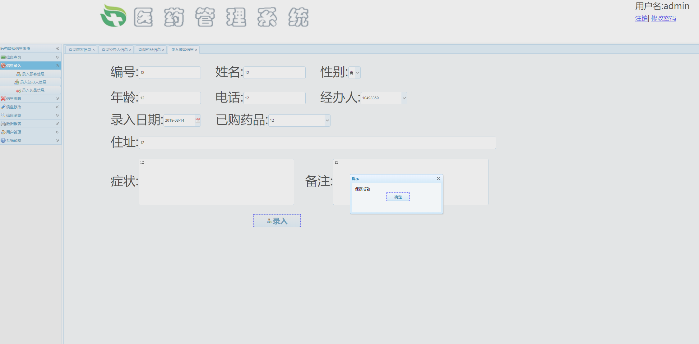 基于SSM框架的医药信息管理平台 - 缩略图 2