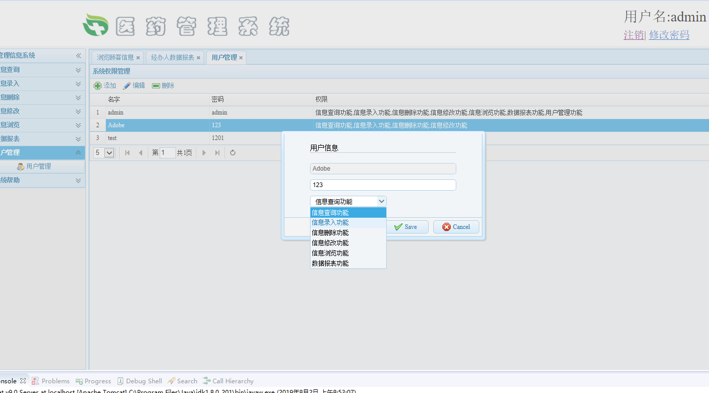 基于SSM框架的医药信息管理平台 - 权限管理.png界面截图