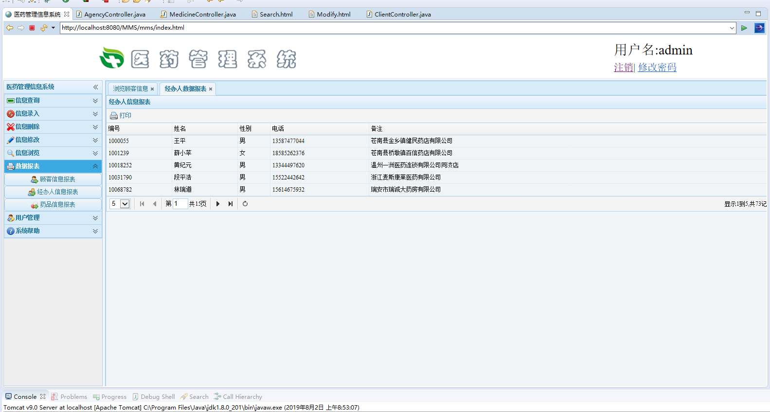 基于SSM框架的医药信息管理平台 - 打印报表.png界面截图