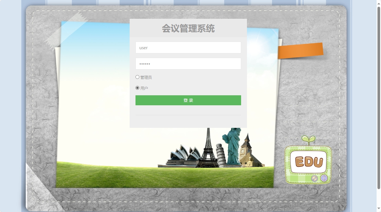 基于SSM框架的会议综合管理系统 - 项目主图界面截图预览