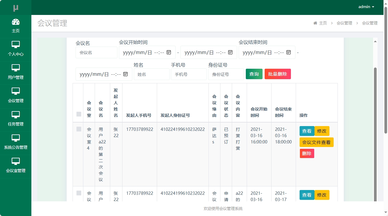 基于SSM框架的会议综合管理系统 - 缩略图 2