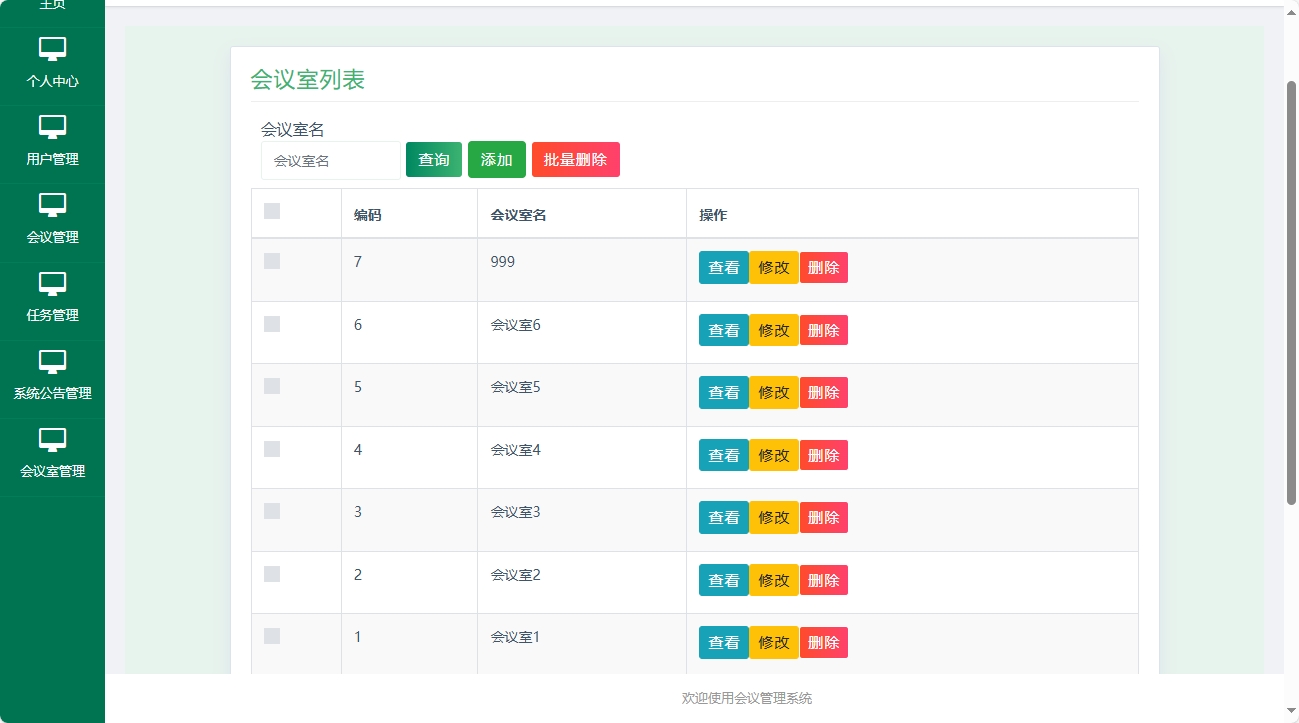 基于SSM框架的会议综合管理系统 - 会议室管理.png界面截图