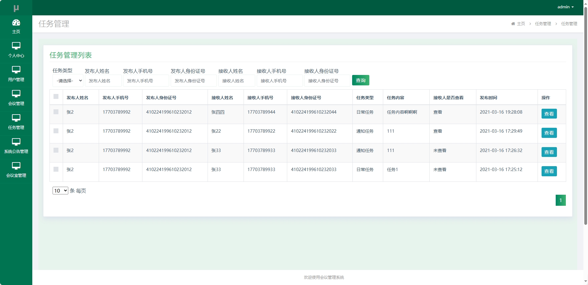 基于SSM框架的会议综合管理系统 - 任务管理.png界面截图