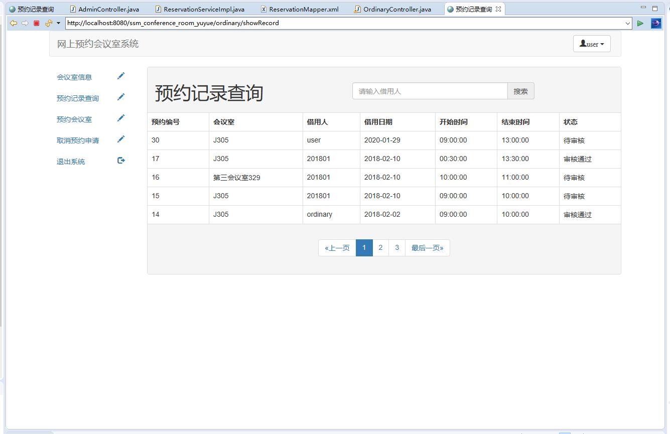 基于SSM框架的会议室预约与资源管理系统 - 预约记录查询.jpg界面截图
