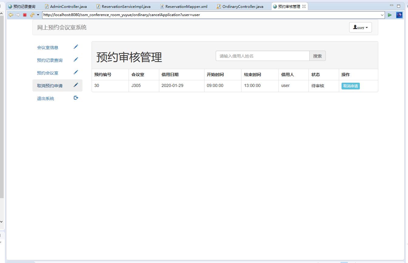 基于SSM框架的会议室预约与资源管理系统 - 取消预约.jpg界面截图