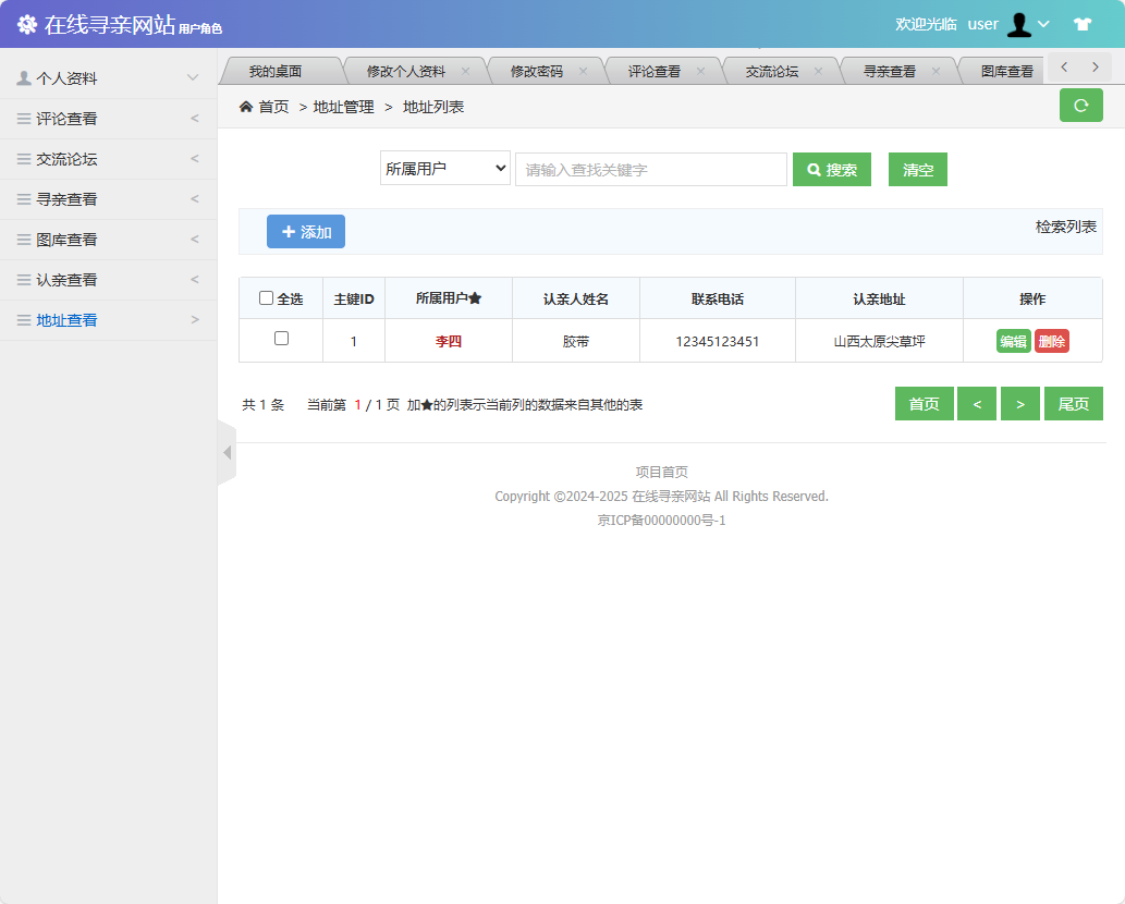 基于SSM框架的寻亲互助信息匹配平台 - 地址查看.png界面截图