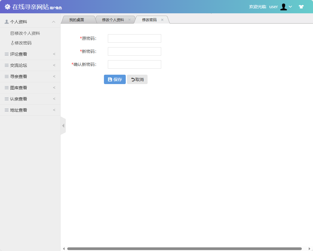 基于SSM框架的寻亲互助信息匹配平台 - 修改密码.png界面截图