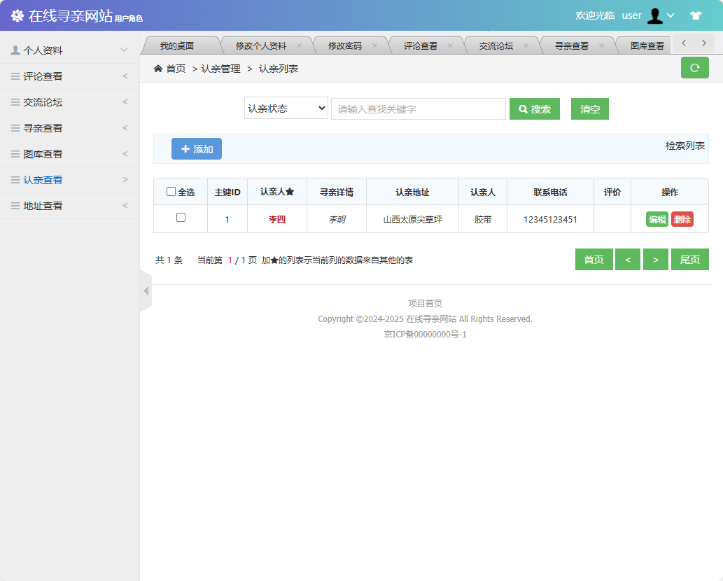 基于SSM框架的寻亲互助信息匹配平台 - 缩略图 2