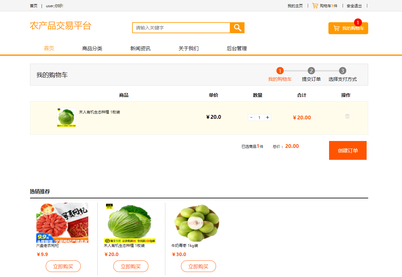 基于SSM框架的多商户在线点餐平台 - 加入购物车.png界面截图