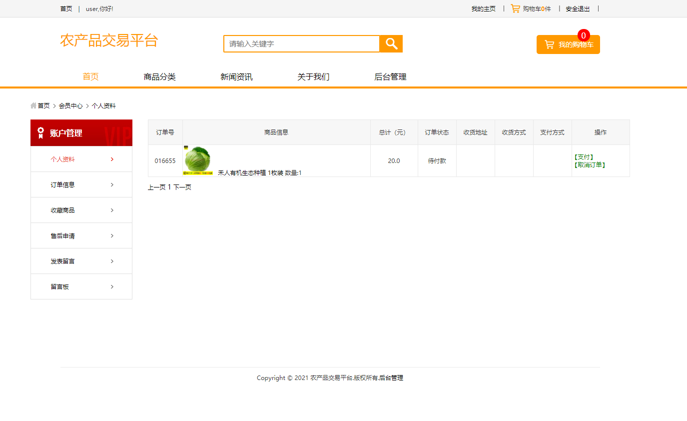 基于SSM框架的多商户在线点餐平台 - 查看我的订单.png界面截图