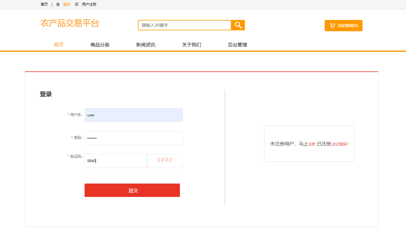 基于SSM框架的多商户在线点餐平台 - 用户登录.png界面截图