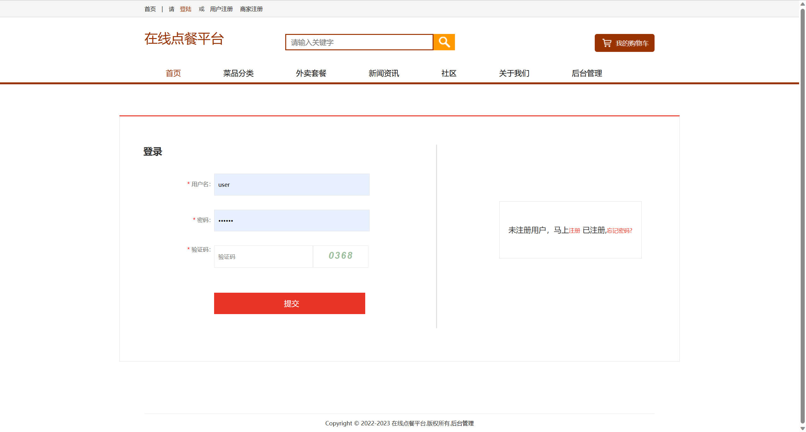 基于SSM框架的多商户在线点餐平台 - 买家登录.jpg界面截图