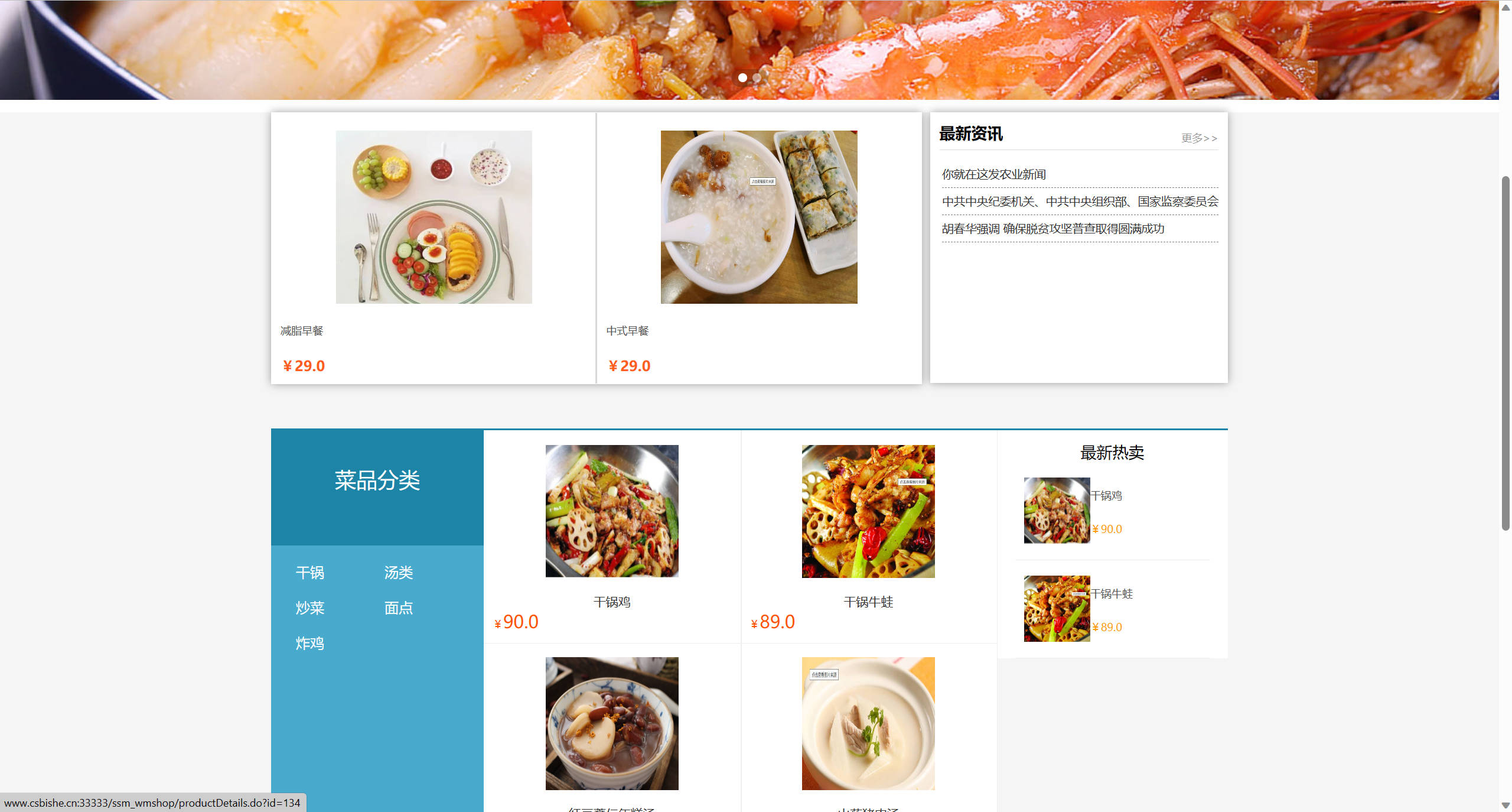 基于SSM框架的多商户在线点餐平台 - 查看商城首页.jpg界面截图