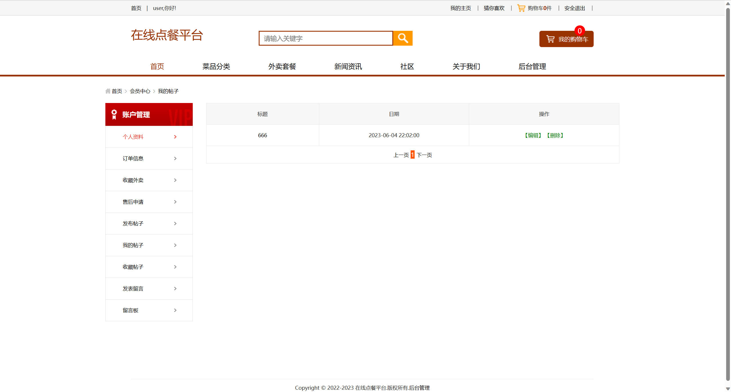 基于SSM框架的多商户在线点餐平台 - 查看我的帖子.jpg界面截图