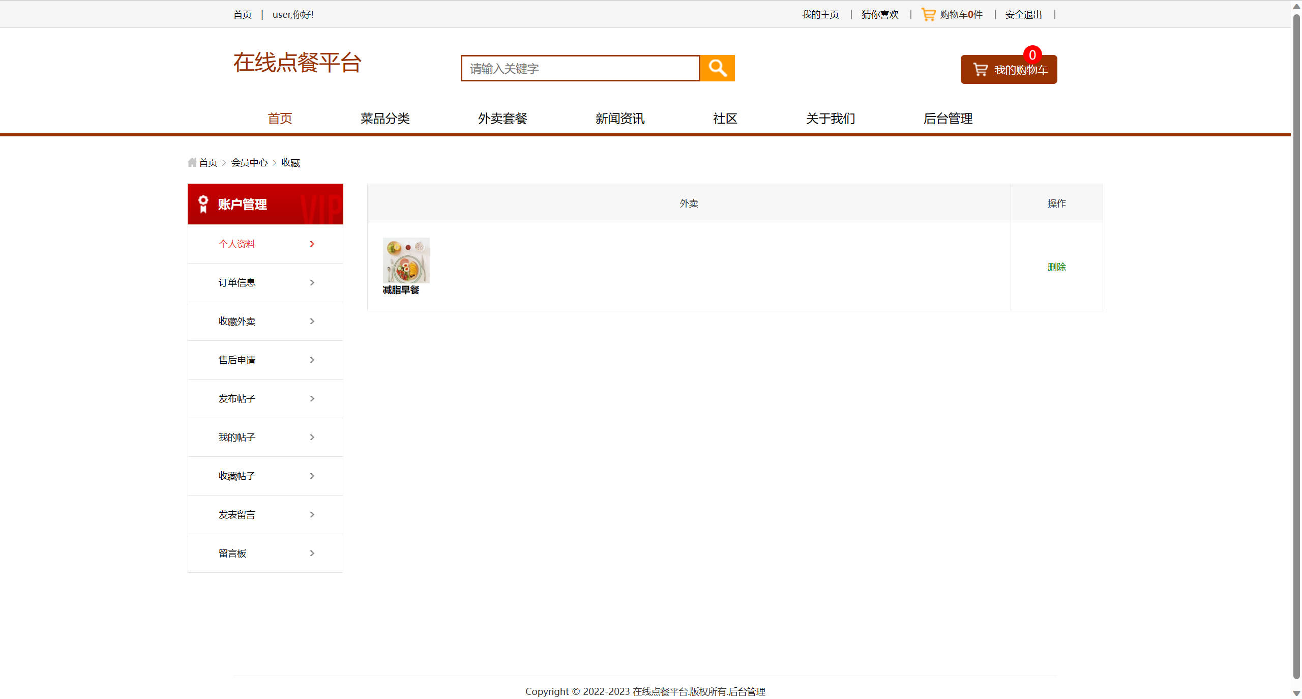 基于SSM框架的多商户在线点餐平台 - 查看我的收藏.jpg界面截图