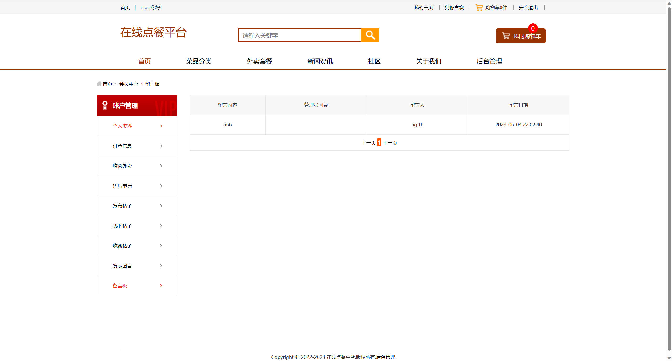 基于SSM框架的多商户在线点餐平台 - 项目主图界面截图预览