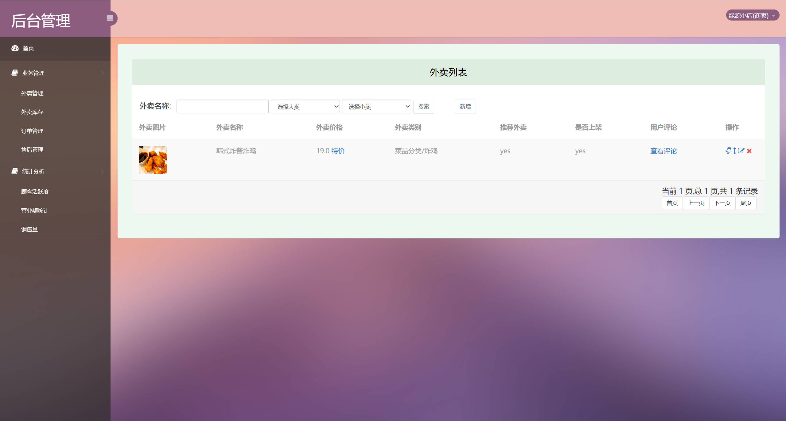基于SSM框架的多商户在线点餐平台 - 外卖信息管理.jpg界面截图