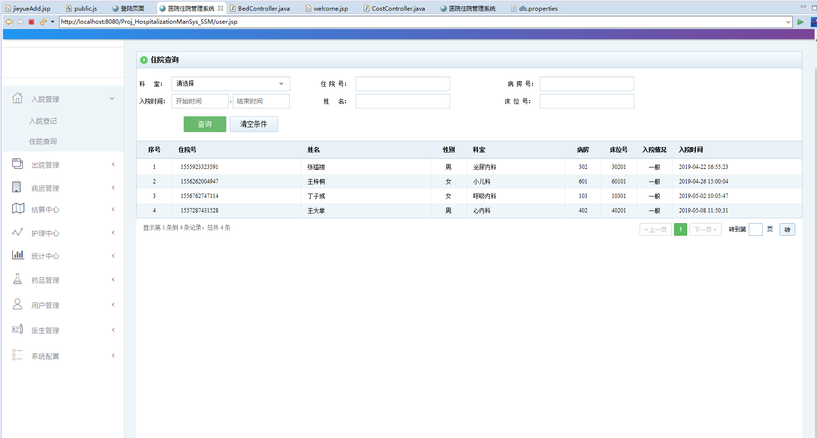 基于SSM框架的多角色住院信息管理系统 - 入院管理.png界面截图