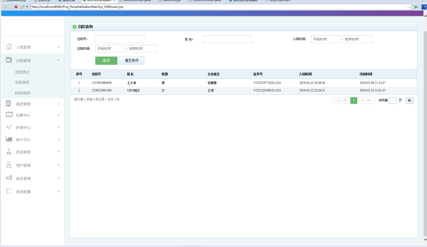 基于SSM框架的多角色住院信息管理系统 - 出院管理.png界面截图