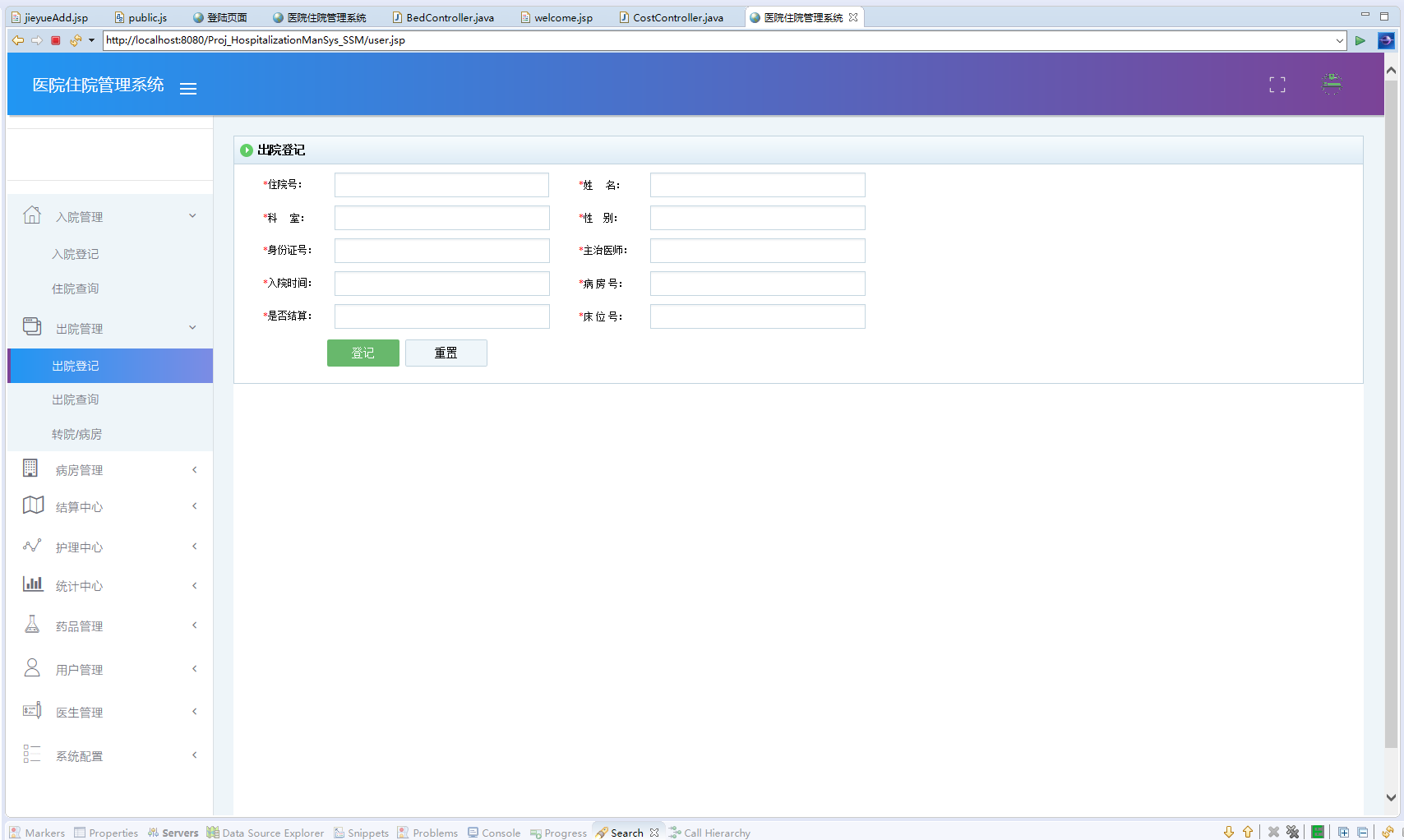 基于SSM框架的多角色住院信息管理系统 - 出院登记.png界面截图