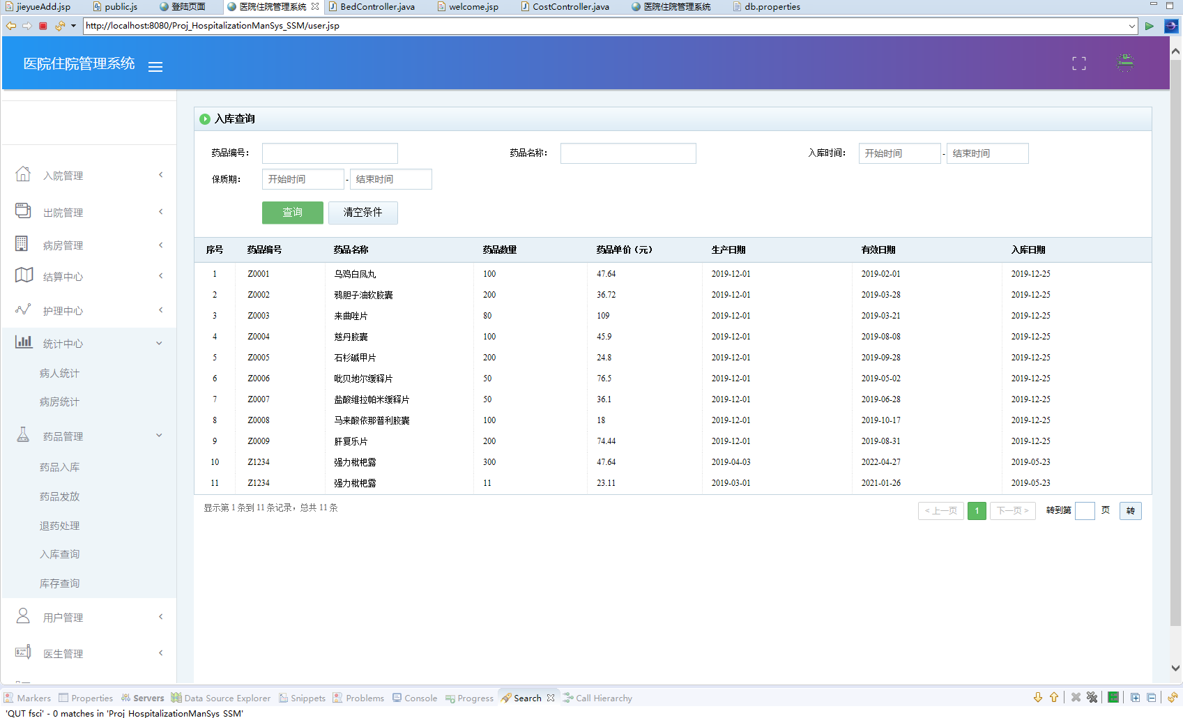 基于SSM框架的多角色住院信息管理系统 - 药品管理.png界面截图