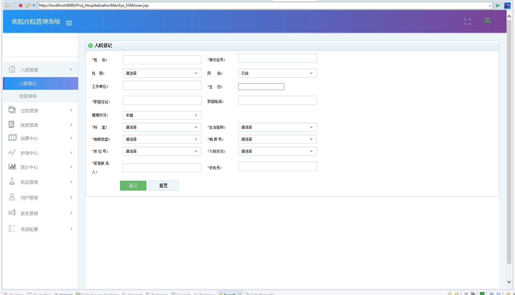 基于SSM框架的多角色住院信息管理系统 - 入院登记.png界面截图