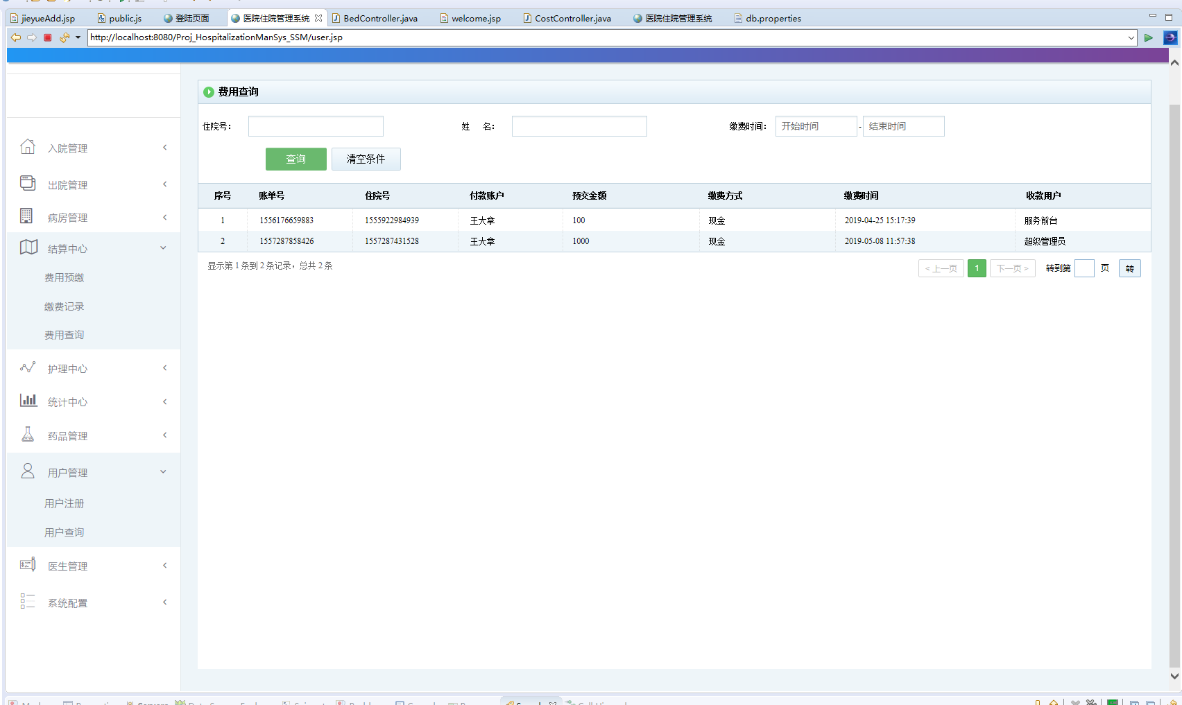 基于SSM框架的多角色住院信息管理系统 - 结算中心.png界面截图