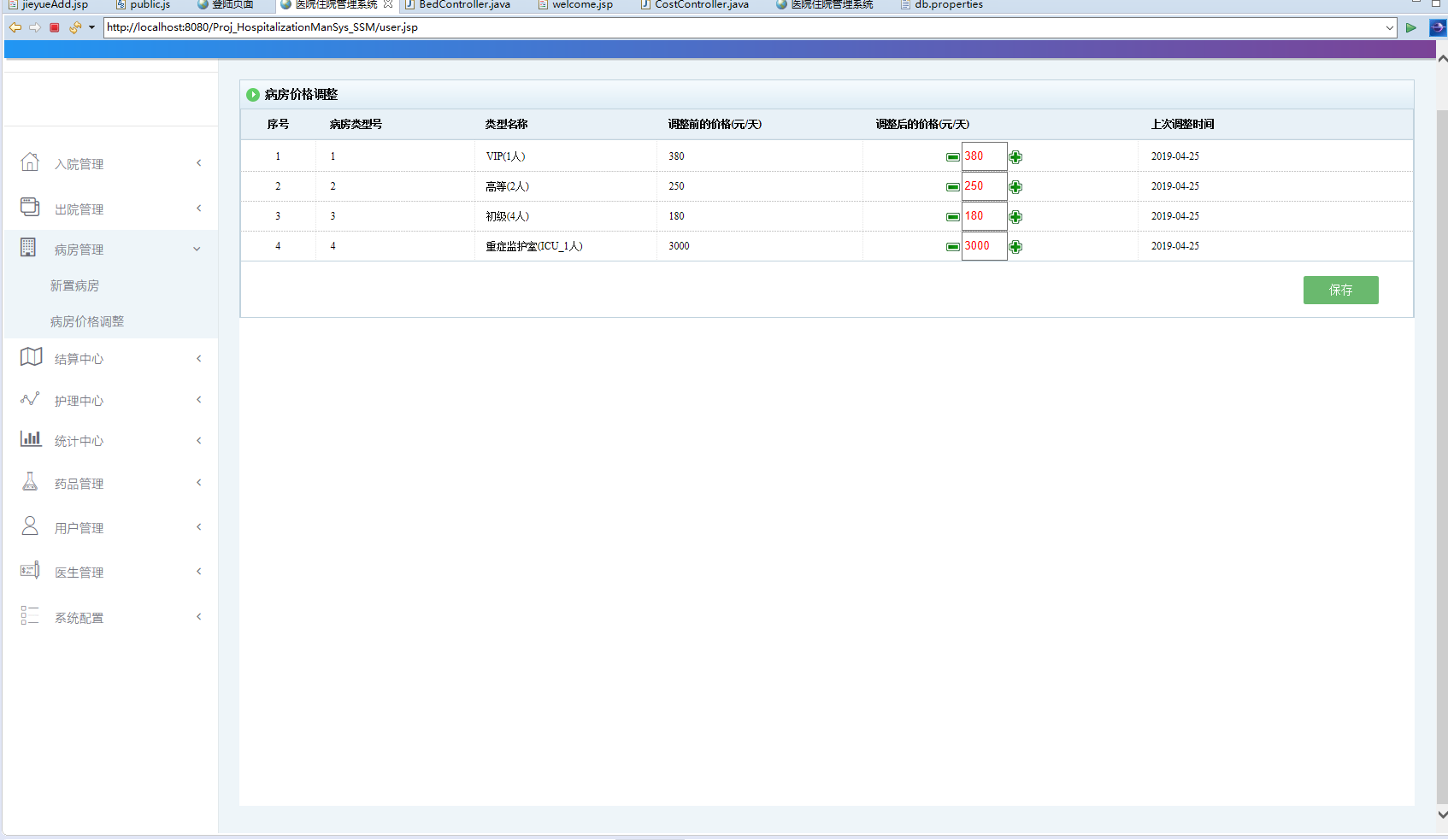 基于SSM框架的多角色住院信息管理系统 - 病房管理.png界面截图