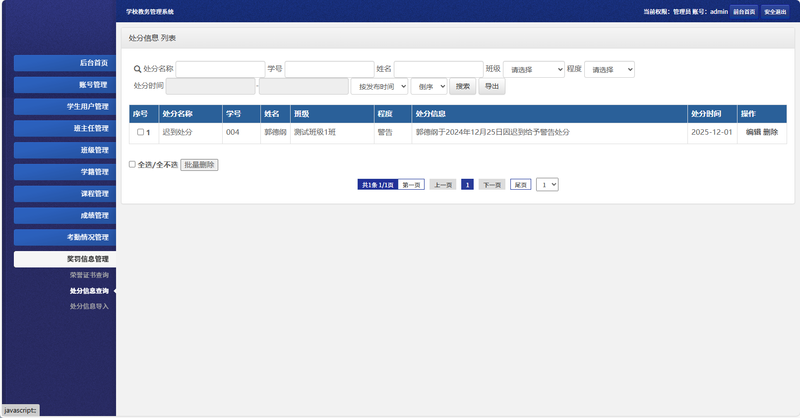 基于SSM框架的多角色学生信息管理系统 - 处分信息管理.png界面截图