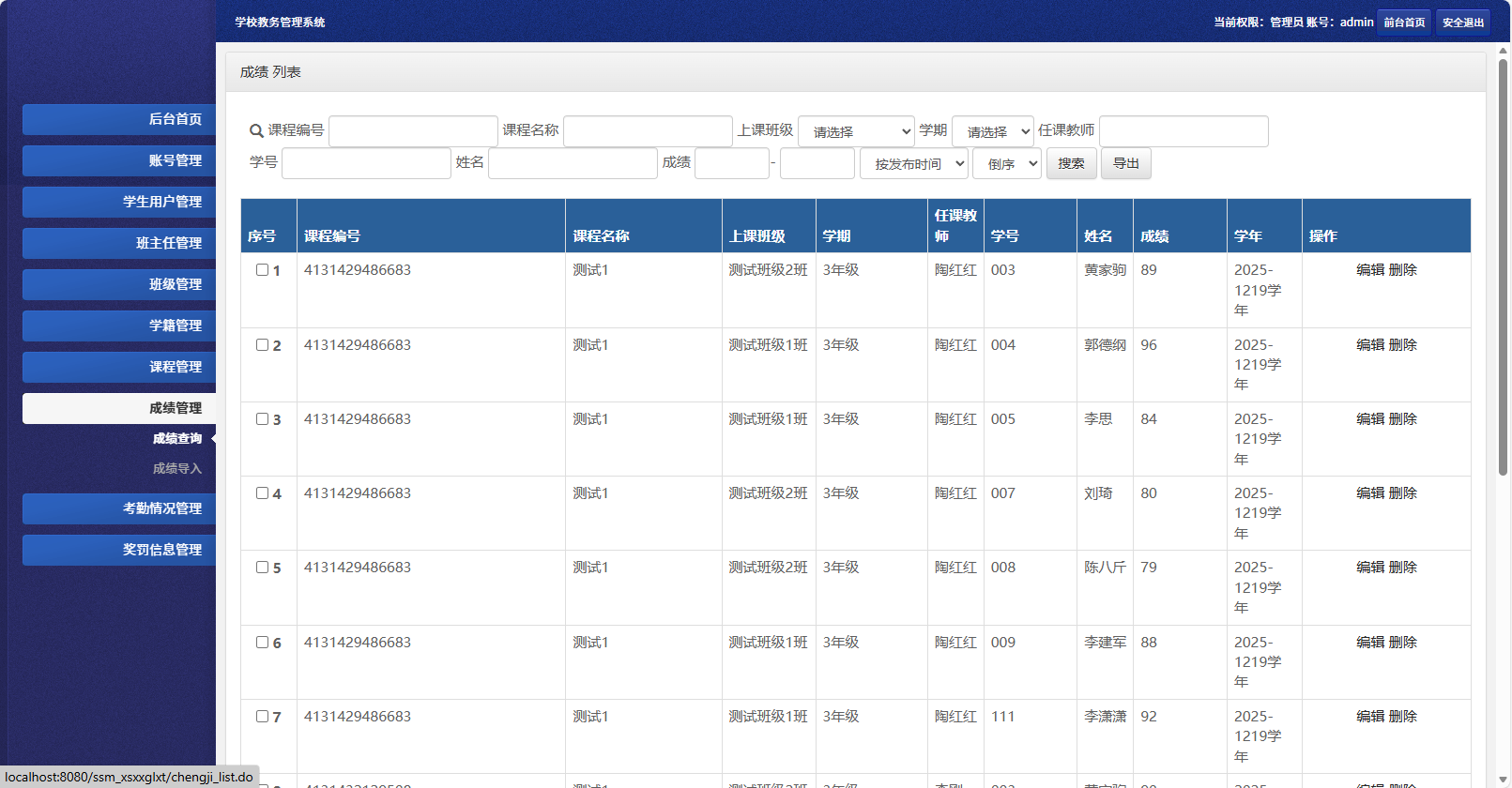 基于SSM框架的多角色学生信息管理系统 - 成绩管理.png界面截图