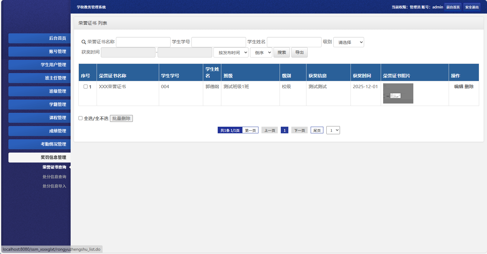 基于SSM框架的多角色学生信息管理系统 - 奖罚信息管理.png界面截图