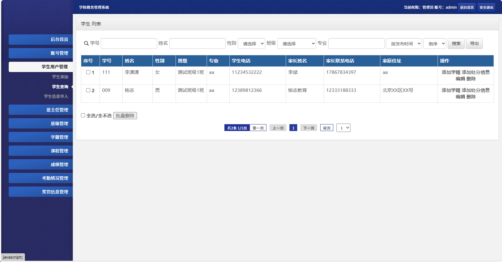 基于SSM框架的多角色学生信息管理系统 - 学生信息管理.png界面截图