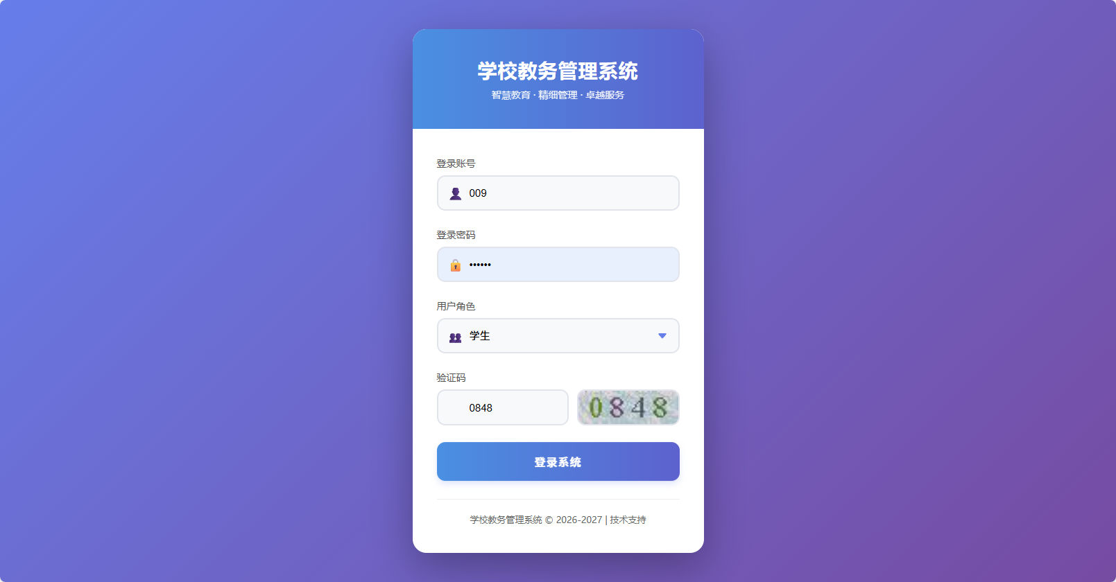 基于SSM框架的多角色学生信息管理系统 - 学生登录.png界面截图