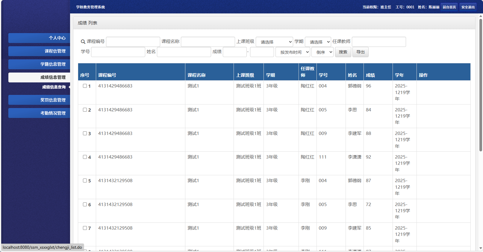 基于SSM框架的多角色学生信息管理系统 - 成绩信息管理.png界面截图