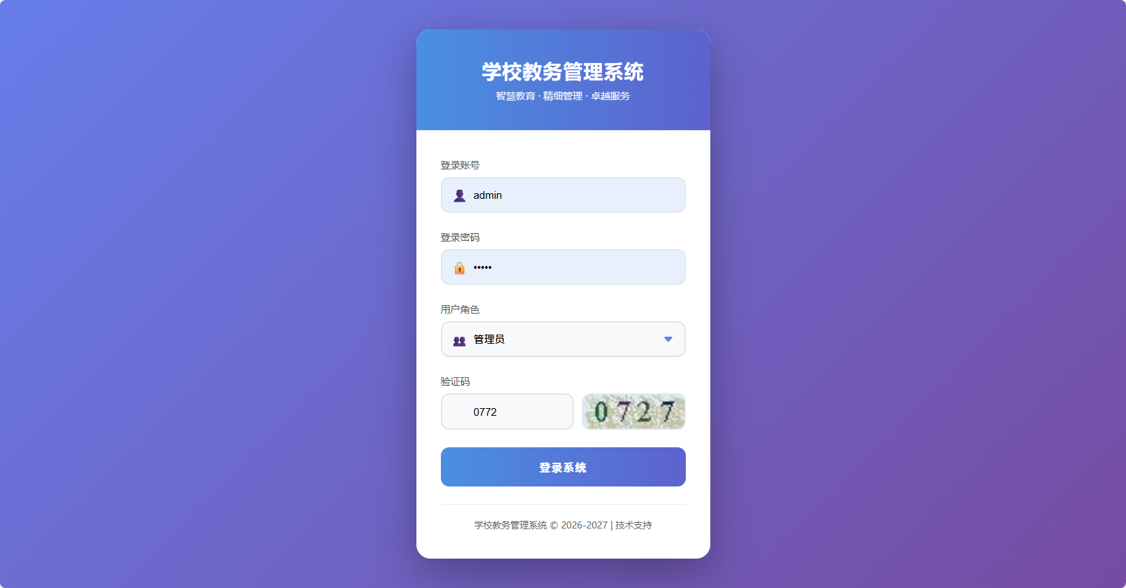 基于SSM框架的多角色学生信息管理系统 - 管理员登录.png界面截图