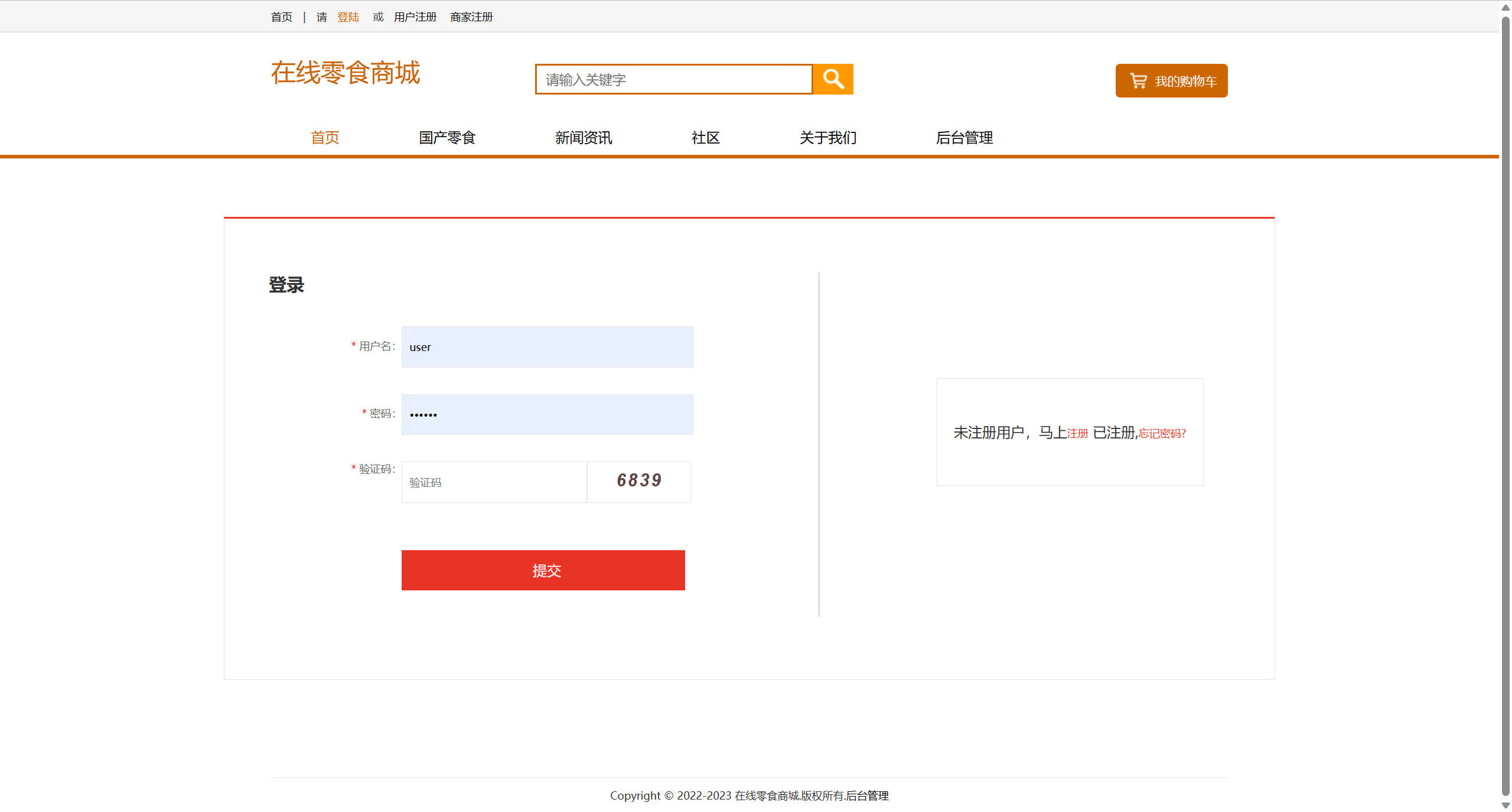 基于SSM框架的多商户在线零食商城系统 - 项目主图界面截图预览