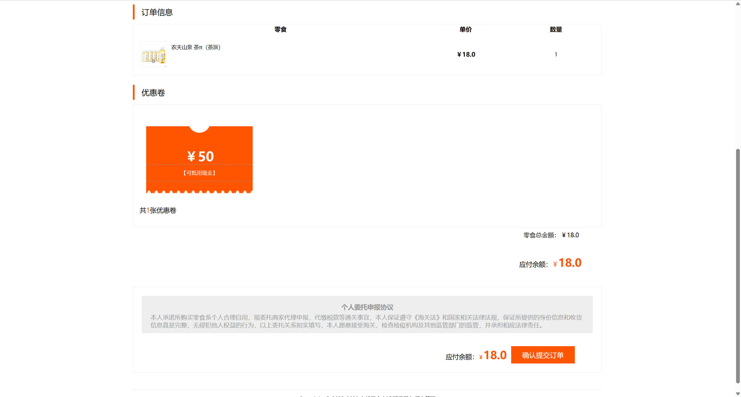基于SSM框架的多商户在线零食商城系统 - 提交订单.jpg界面截图