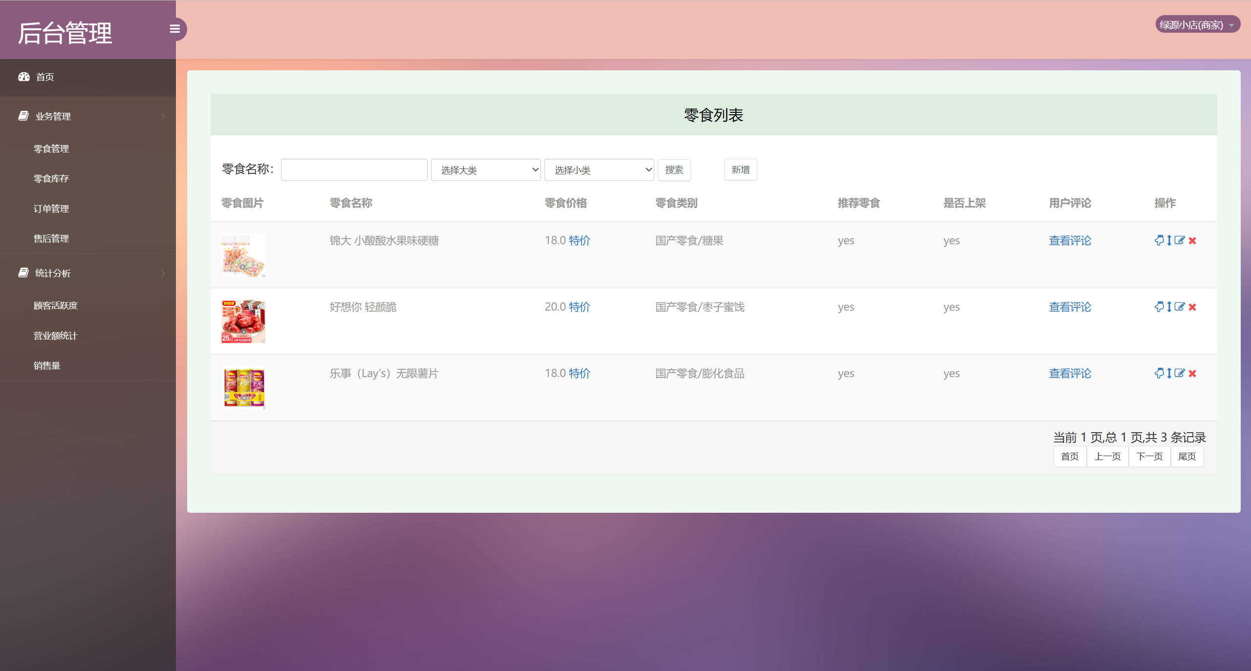 基于SSM框架的多商户在线零食商城系统 - 零食信息管理.jpg界面截图