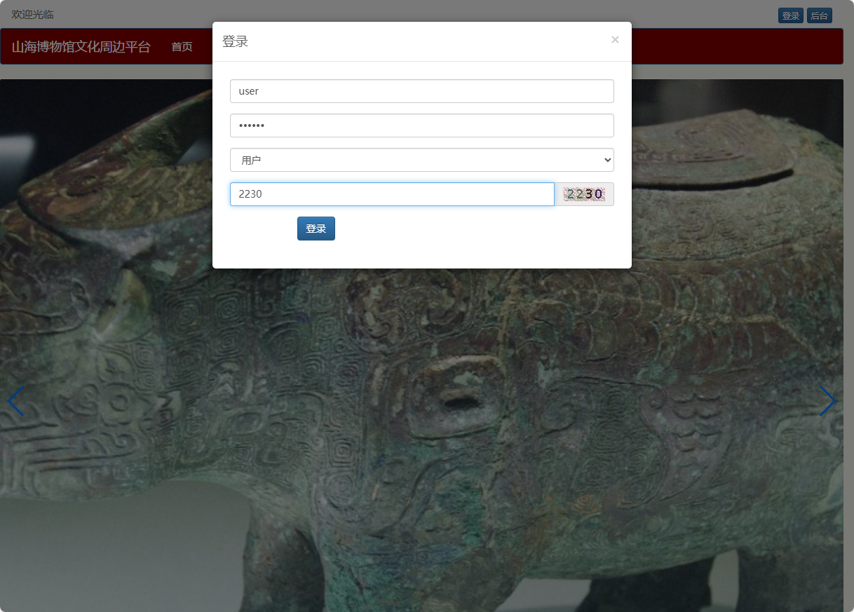 基于SSM框架的山海博物馆文创销售平台 - 项目主图界面截图预览