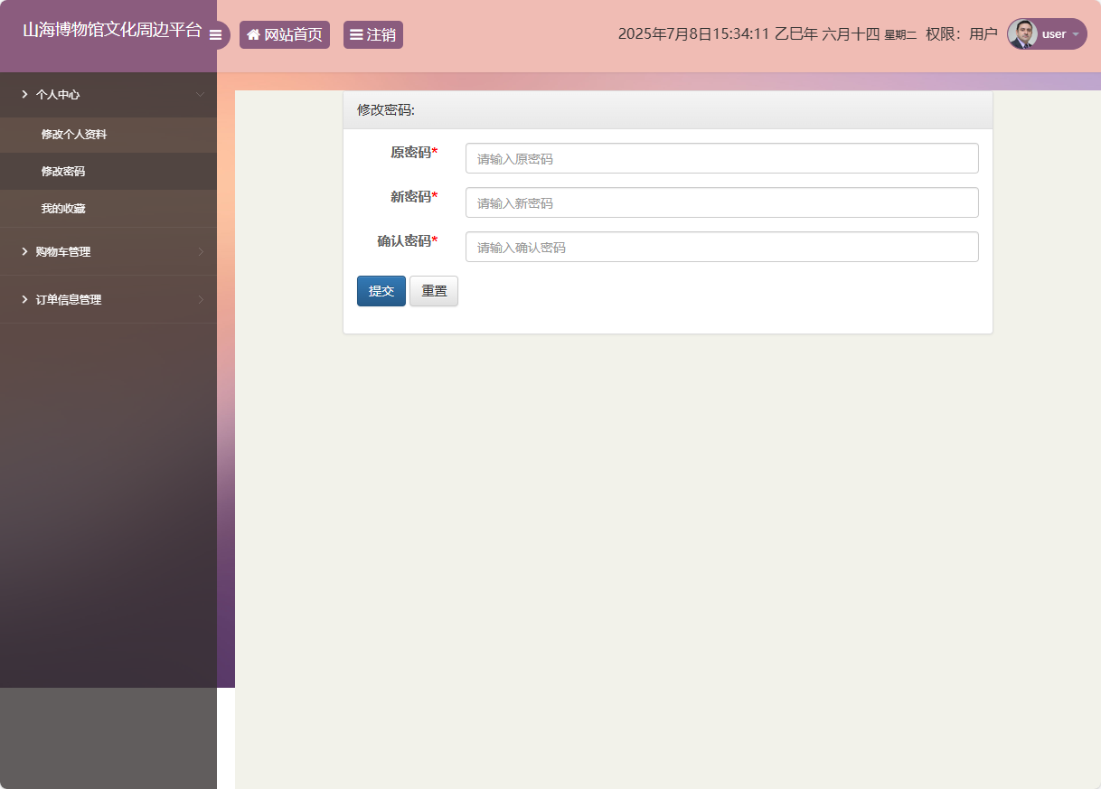 基于SSM框架的山海博物馆文创销售平台 - 缩略图 4