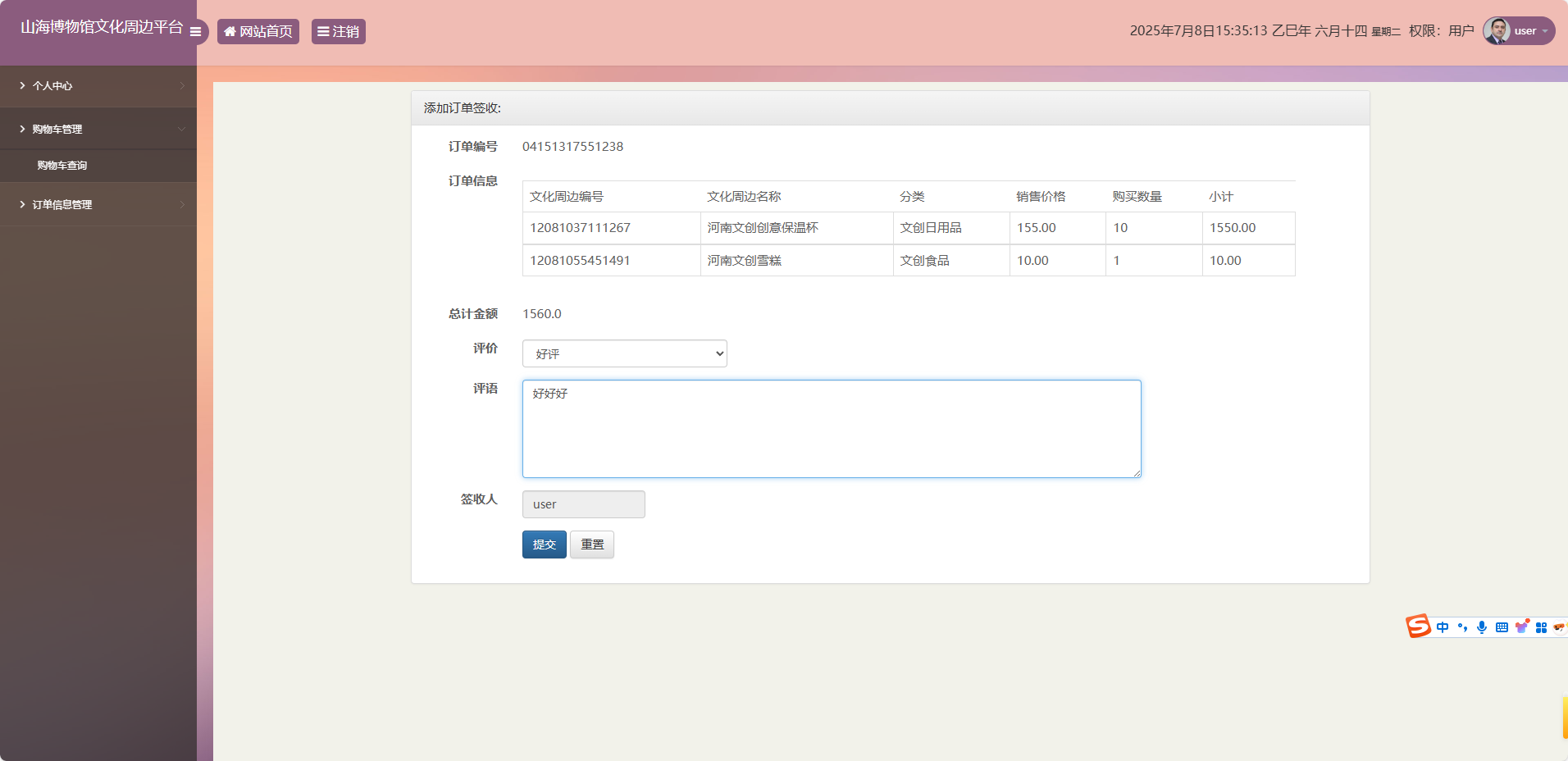 基于SSM框架的山海博物馆文创销售平台 - 添加订单签收.png界面截图