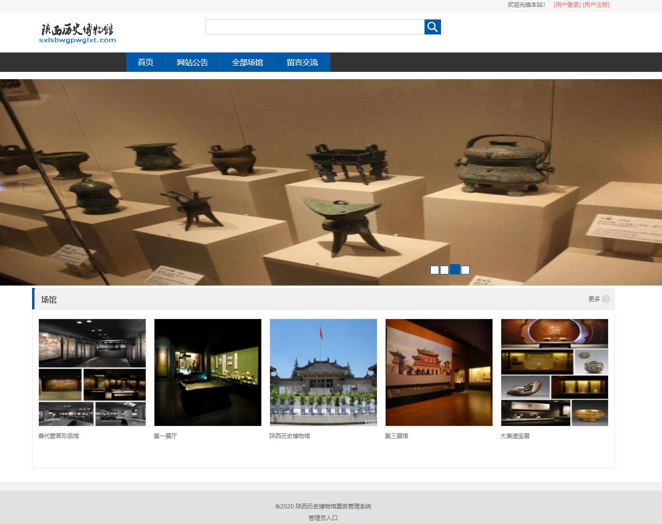 基于SSM框架的博物馆售票与系统管理平台 - 项目主图界面截图预览