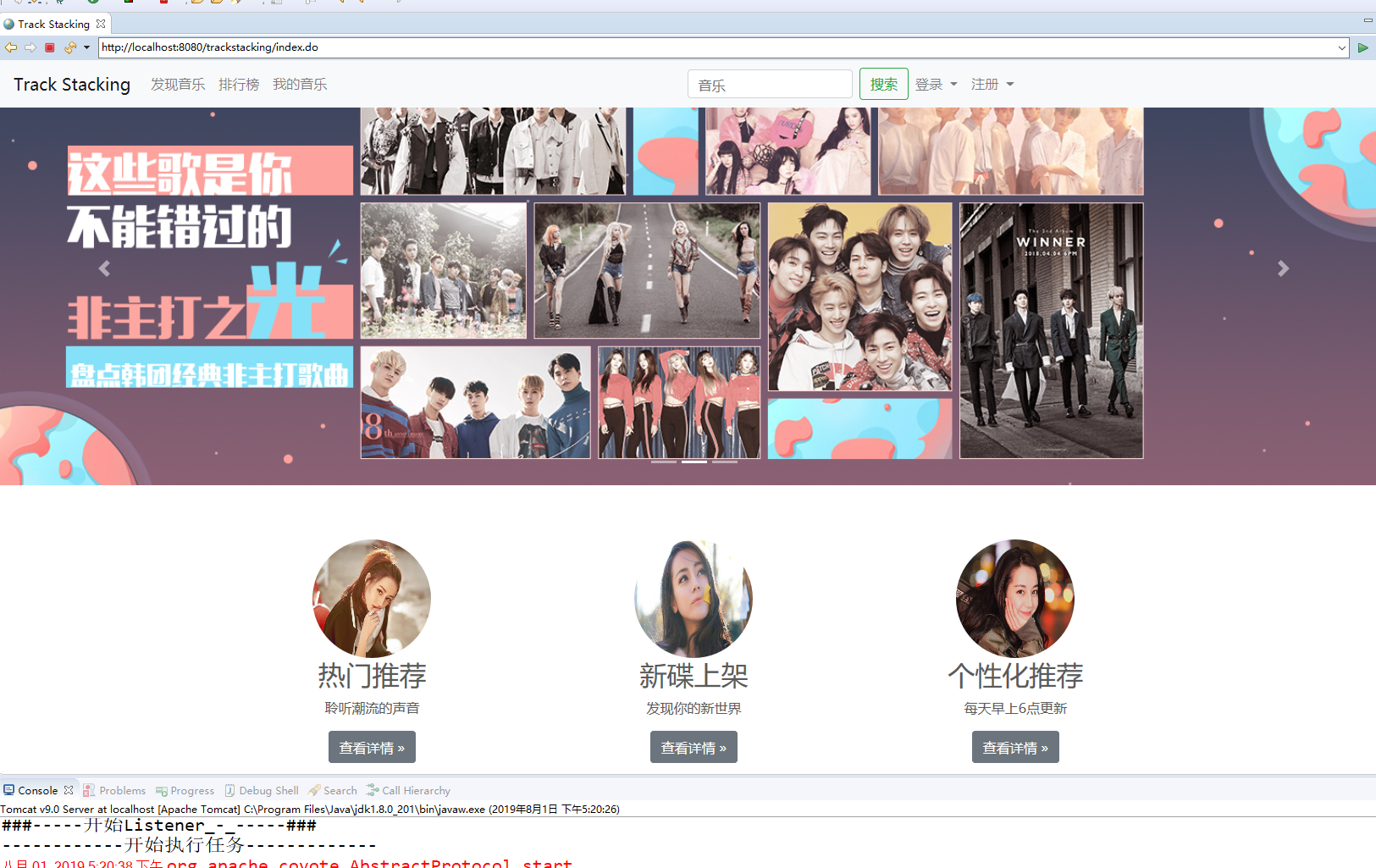基于SSM框架与协同过滤算法的音乐推荐平台 - 项目主图界面截图预览
