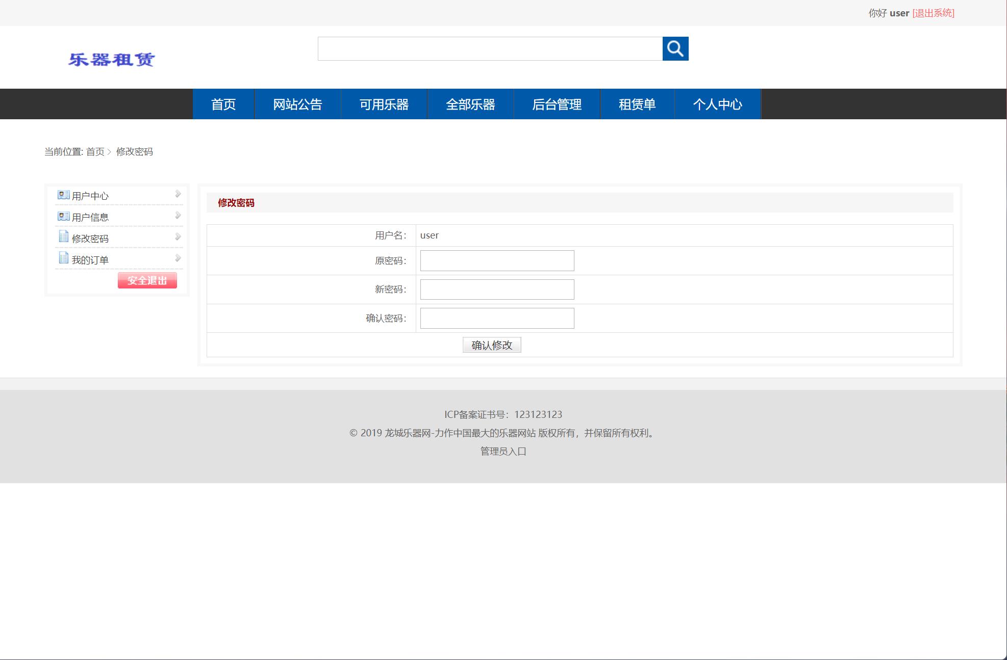 基于SSM框架的乐器在线租赁平台 - 缩略图 4